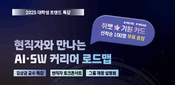 대학생 특강