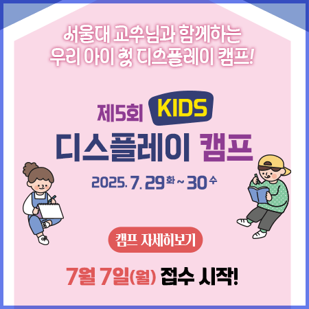 디스플레이캠프
