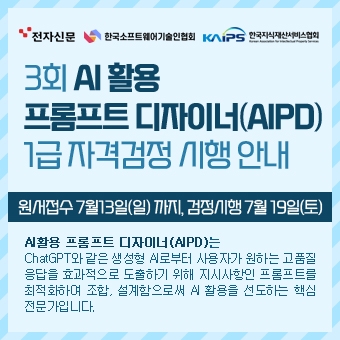 AIPD 1급 자격검정