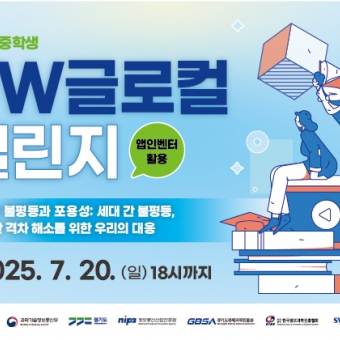 경기도 중학생 SW글로컬챌린지