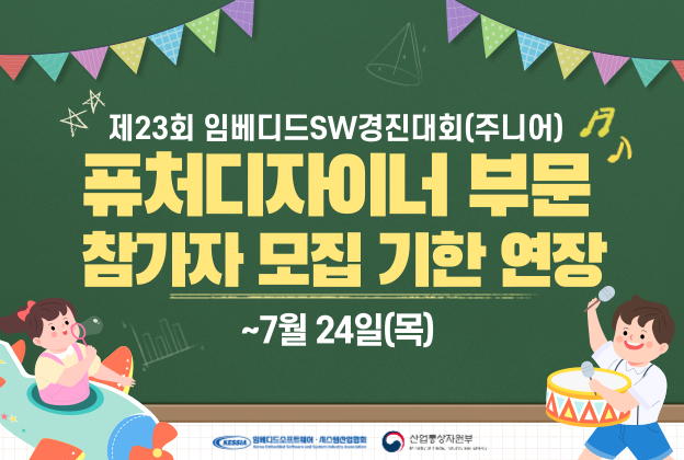 제23회 임베디드SW경진대회