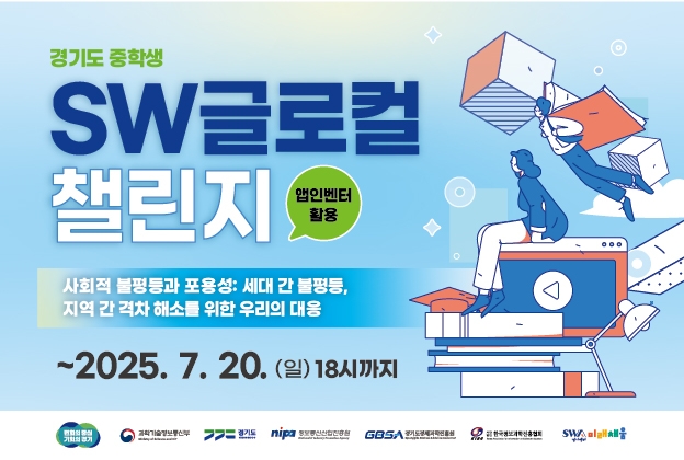 경기도중학생 SW글로컬챌린지