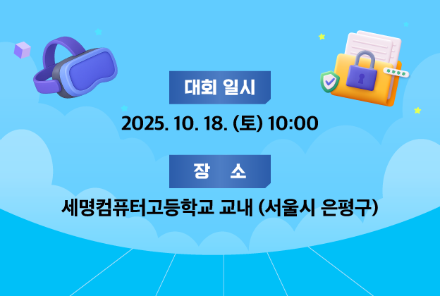 세명컴퓨터고등학교 2025 중학생 SW 진로 페스티벌