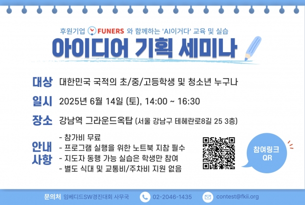 제23회 임베디드SW경진대회