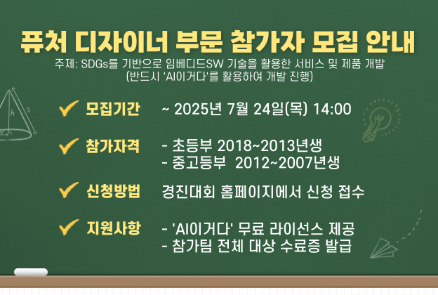 제23회 임베디드SW경진대회