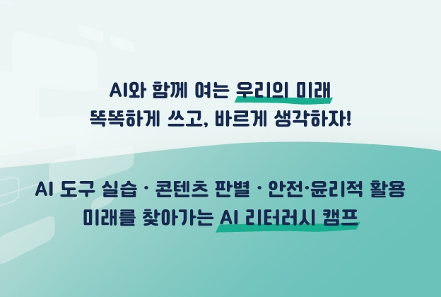 제17회 재단법인 미래와소프트웨어와 함께하는 꿈찾기 캠프
