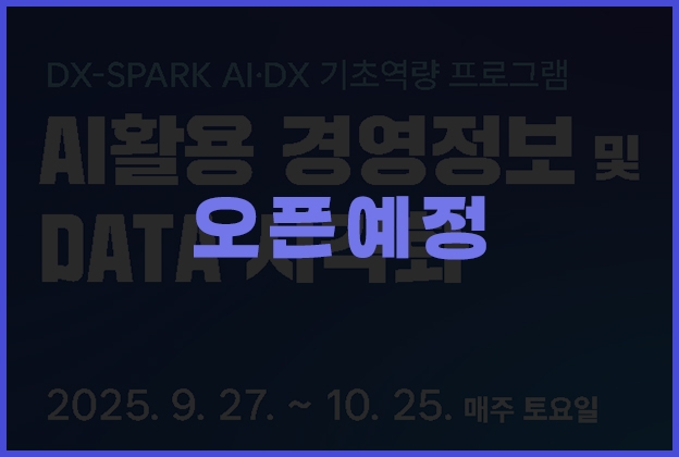 AI활용 경영정보 및 DATA 시각화