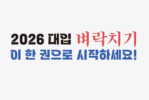 2026 대입전형 변화 완전 해부