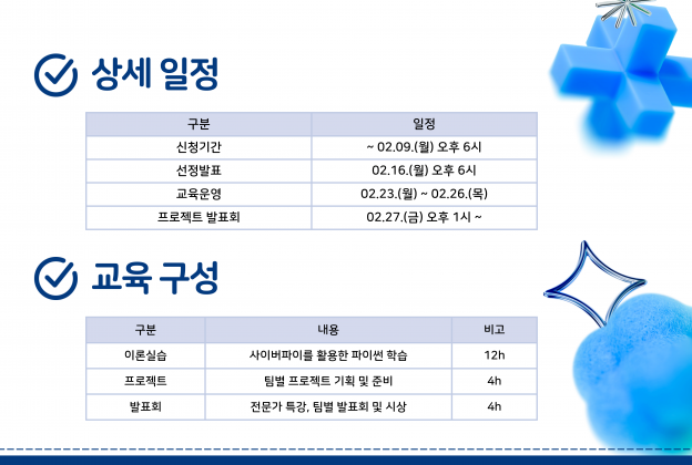 2025 겨울방학 사이버파이로 배우는 파이썬 심화과정