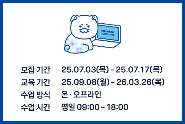카카오테크 부트캠프3기 