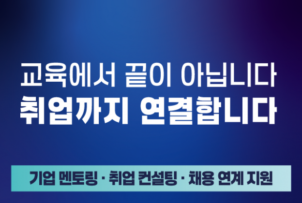 대구가톨릭대학교 미취업자 대상 AI·DX 전문가 교육