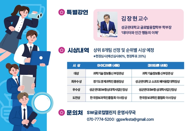SW미래채움 고등창의과학톤