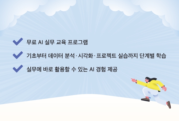 부산정보산업진흥원 자립준비청년 AI 교육
