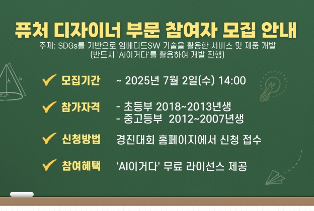 제23회 임베디드SW경진대회
