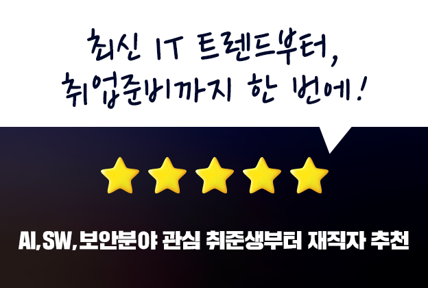 2025 AI 트렌드 특강 | 현직자와 만나는 AI·SW 커리어 로드맵