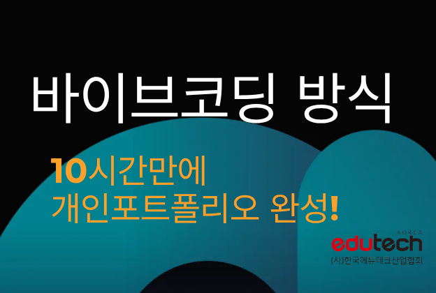 생성형 AI를 활용한 개발 직무 A to Z