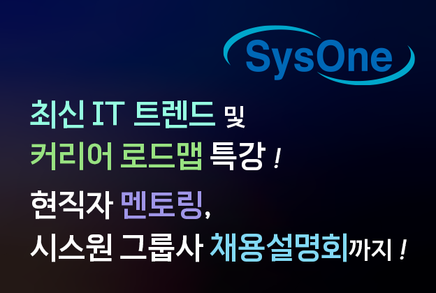 2025 대학생 트렌드 특강 | 현직자와 만나는 AI·SW 커리어 로드맵