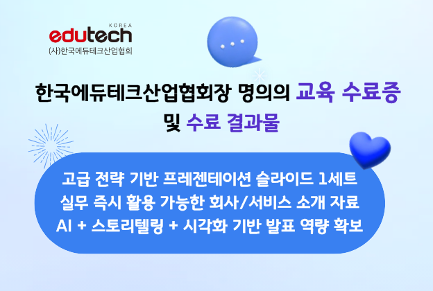 실무에서 바로 통하는 AI 기반 스토리텔링 프레젠테이션