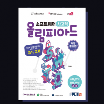 SW 사고력 올림피아드 교재