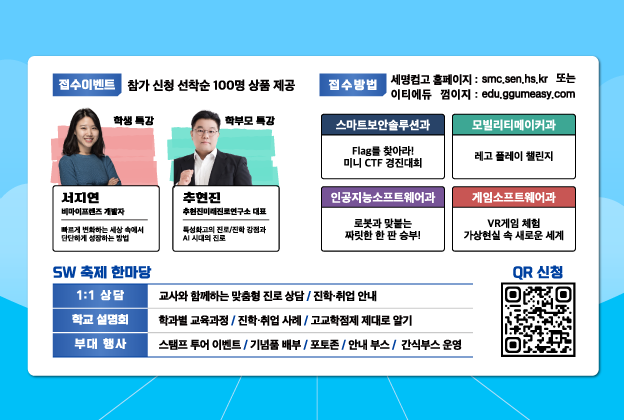 세명컴퓨터고등학교 2025 중학생 SW 진로 페스티벌