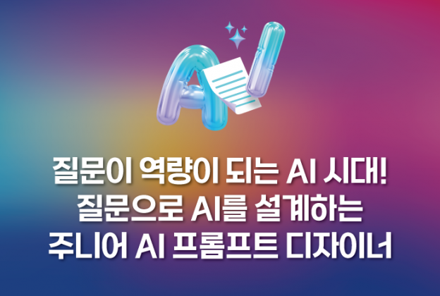 제18회 재단법인 미래와소프트웨어와 함께하는 꿈찾기 캠프