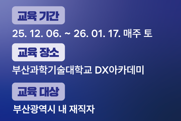 (12/6 개강)영상정보 데이터 셋 구성 및 데이터 정보처리