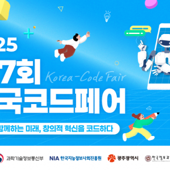 2025 제7회 한국코드페어 온라인SW 공부방