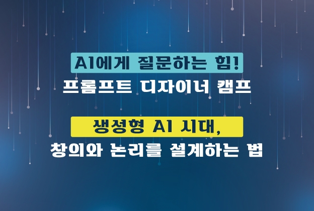[숭실대학교]제16회 재단법인 미래와소프트웨어와 함께하는 꿈찾기 캠프