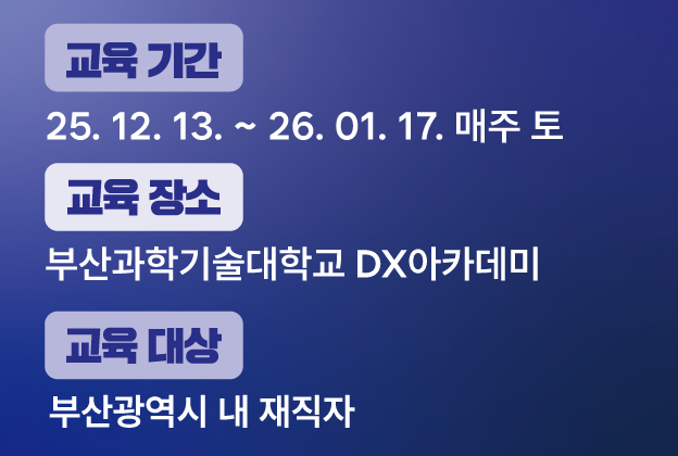 (12/13 개강)영상정보 데이터 셋 구성 및 데이터 정보처리