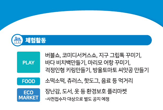 제28회 자연사랑 파란마음 그림축제