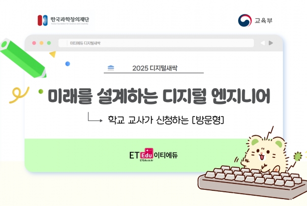 [디지털새싹] 미래를 설계하는 디지털 엔지니어