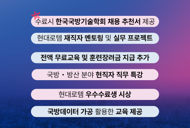 [현대로템] K-방산 AI모델 개발과정 5기