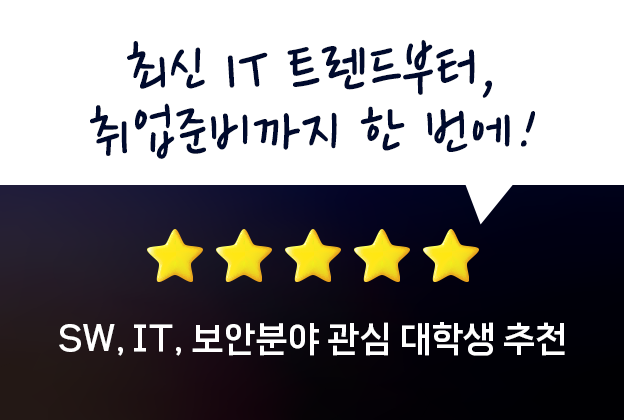 2025 대학생 트렌드 특강 | 현직자와 만나는 AI·SW 커리어 로드맵