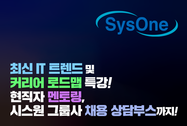 2025 AI 트렌드 특강 | 현직자와 만나는 AI·SW 커리어 로드맵