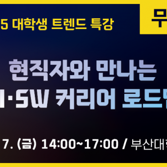2025 대학생 트렌드 특강