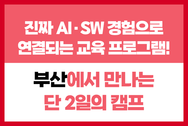제18회 재단법인 미래와소프트웨어와 함께하는 꿈찾기 캠프