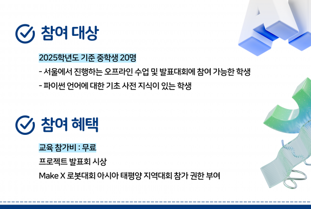 2025 겨울방학 사이버파이로 배우는 파이썬 심화과정