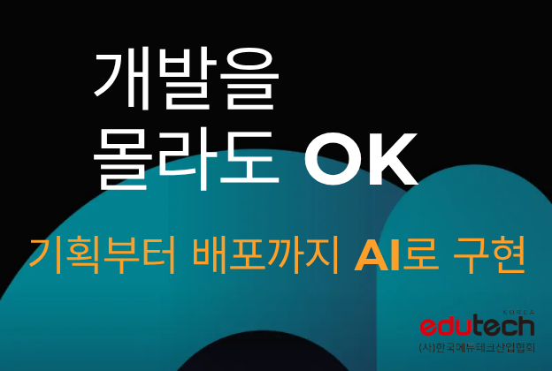 생성형 AI를 활용한 개발 직무 A to Z