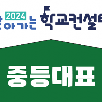 [중등대표] 주제별 전문과정_AI기반 피드백 수업 설계