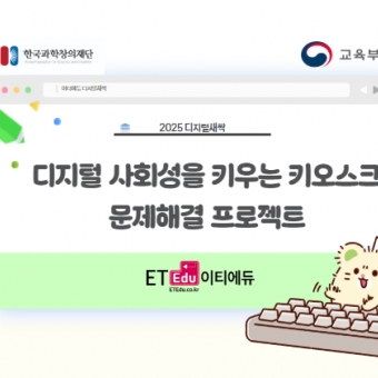 [디지털새싹] 디지털 사회성을 키우는 키오스크 문제해결 프로젝트