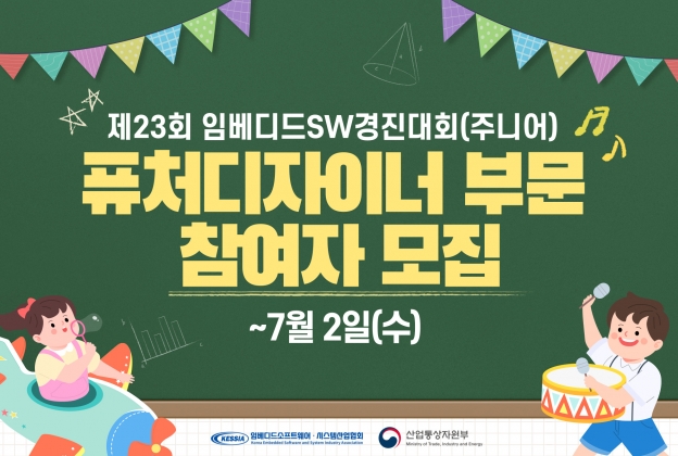 제23회 임베디드SW경진대회