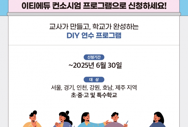 [학교컨설팅] 2025 학교컨설팅