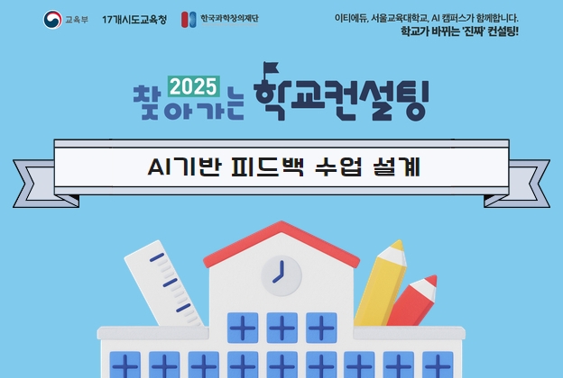 [중등대표] 주제별 전문과정_AI기반 피드백 수업 설계