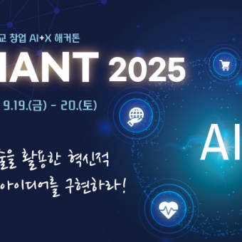 강원대학교 창업 AI+X 해커톤 \