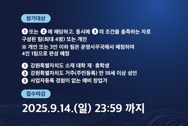 강원대학교 창업 AI+X 해커톤 \