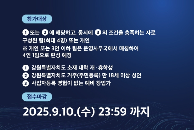 강원대학교 창업 AI+X 해커톤 \