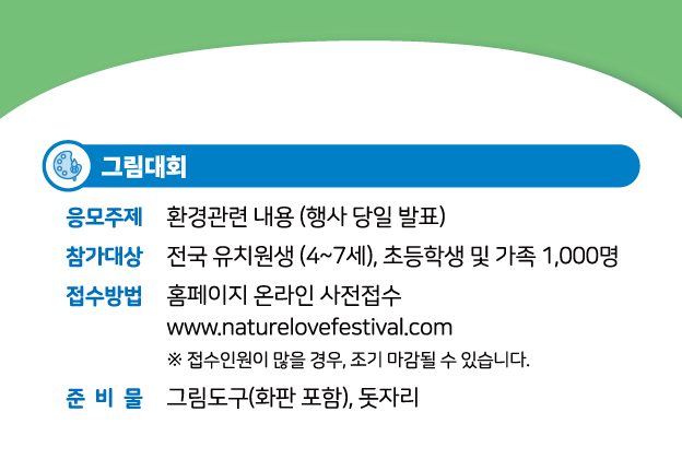 제28회 자연사랑 파란마음 그림축제