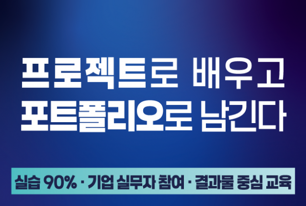 대구가톨릭대학교 미취업자 대상 AI·DX 전문가 교육