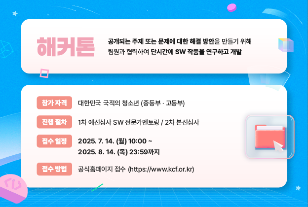2025 제7회 한국코드페어 해커톤