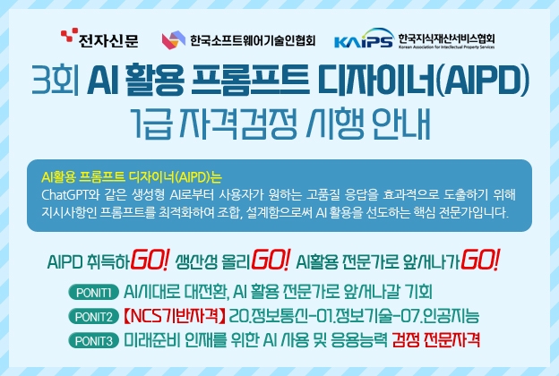 AIPD 1급 자격검정